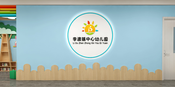 李渡中心幼儿园大厅展示