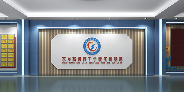 东乡高级技工学校实训基地